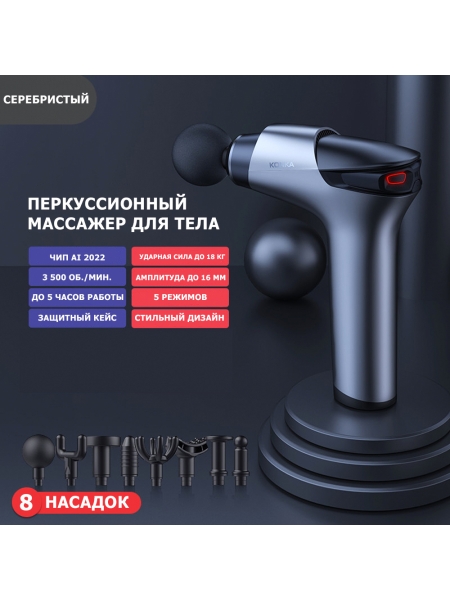 Массажер для тела перкуссионный MSG-011 электрический, вибрационный, 8 насадок, беспроводной Массажер для тела перкуссионный MSG-011 электрический, вибрационный, 8 насадок, беспроводной