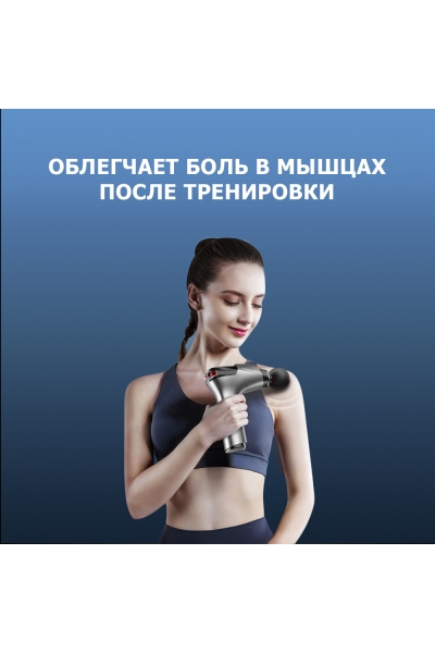 Массажер для тела перкуссионный MSG-011 электрический, вибрационный, 8 насадок, беспроводной
