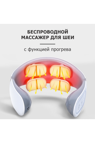 Массажер для шеи и плеч MSG-033 электрический, импульсный, с ИК прогревом, TENS EMS технологией, беспроводной Массажер для шеи и плеч MSG-033 электрический, импульсный, с ИК прогревом, TENS EMS технологией, беспроводной