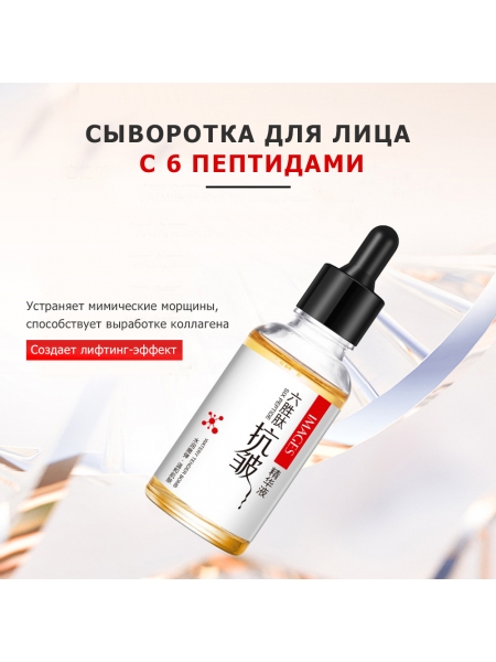Сыворотка для лица омолаживающая IMAGES SIX PEPTIDE, против морщин, с гиалуроновой кислотой и 6 пептидами, 30 мл. Сыворотка для лица омолаживающая IMAGES SIX PEPTIDE, против морщин, с гиалуроновой кислотой и 6 пептидами, 30 мл.