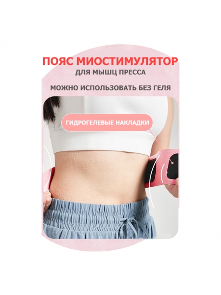 Пояс миостимулятор для похудения, EMS-150, 6 программ массажа, с EMS технологией, ИК прогревом и пультом ДУ, универсальный размер, беспроводной Пояс миостимулятор для похудения, EMS-150, 6 программ массажа, с EMS технологией, ИК прогревом и пультом ДУ, универсальный размер, беспроводной