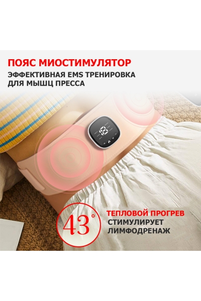 Пояс миостимулятор для похудения, EMS-150, 6 программ массажа, с EMS технологией, ИК прогревом и пультом ДУ, универсальный размер, беспроводной Пояс миостимулятор для похудения, EMS-150, 6 программ массажа, с EMS технологией, ИК прогревом и пультом ДУ, универсальный размер, беспроводной