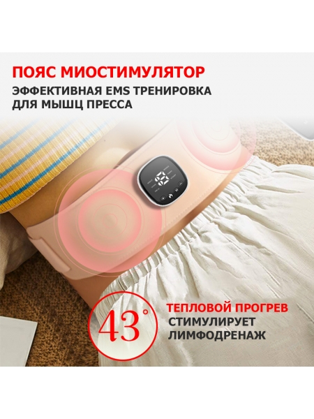 Пояс миостимулятор для похудения, EMS-150, 6 программ массажа, с EMS технологией, ИК прогревом и пультом ДУ, универсальный размер, беспроводной Пояс миостимулятор для похудения, EMS-150, 6 программ массажа, с EMS технологией, ИК прогревом и пультом ДУ, универсальный размер, беспроводной