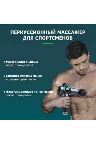 Массажер для тела перкуссионный MSG-010 электрический, вибрационный, 8 насадок, беспроводной