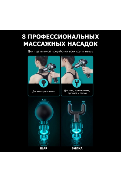 Массажер для тела перкуссионный MSG-010 электрический, вибрационный, 8 насадок, беспроводной