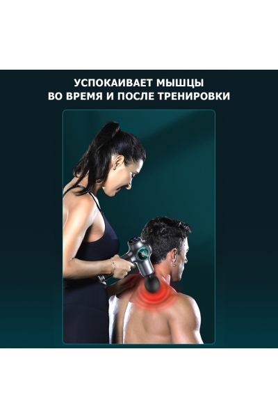 Массажер для тела перкуссионный MSG-010 электрический, вибрационный, 8 насадок, беспроводной