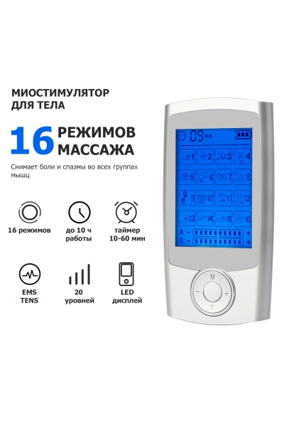 Массажер миостимулятор EMS TENS для тела EMS-350 2 канала, 16 режимов массажа, беспроводной