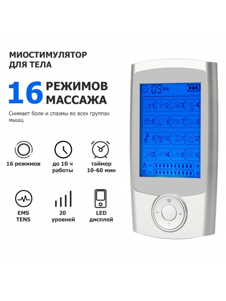 Массажер миостимулятор EMS TENS для тела EMS-350 2 канала, 16 режимов массажа, беспроводной Массажер миостимулятор EMS TENS для тела EMS-350 2 канала, 16 режимов массажа, беспроводной