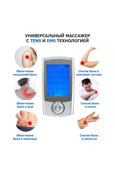 Массажер миостимулятор EMS TENS для тела EMS-350 2 канала, 16 режимов массажа, беспроводной