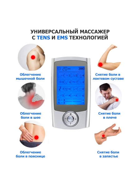 Массажер миостимулятор EMS TENS для тела EMS-350 2 канала, 16 режимов массажа, беспроводной Массажер миостимулятор EMS TENS для тела EMS-350 2 канала, 16 режимов массажа, беспроводной
