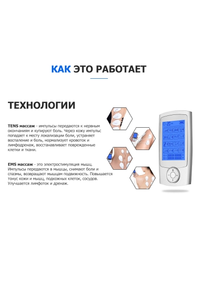 Массажер миостимулятор EMS TENS для тела EMS-350 2 канала, 16 режимов массажа, беспроводной