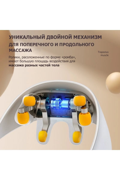 Массажер для шеи и плеч KZ0310 электрический, c 6 роликами, щипковым механизмом и ИК прогревом, беспроводной Массажер для шеи и плеч KZ0310 электрический, c 6 роликами, щипковым механизмом и ИК прогревом, беспроводной