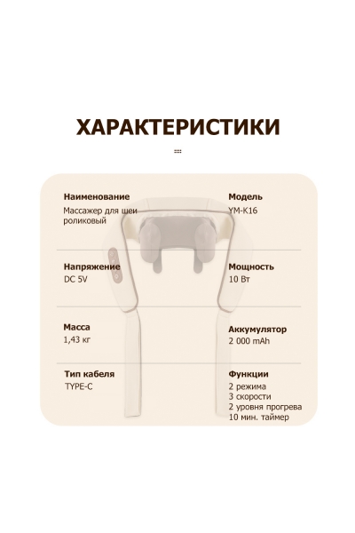 Массажер для шеи и плеч KZ0310 электрический, c 6 роликами, щипковым механизмом и ИК прогревом, беспроводной Массажер для шеи и плеч KZ0310 электрический, c 6 роликами, щипковым механизмом и ИК прогревом, беспроводной