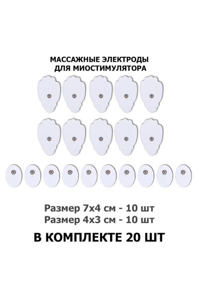 Электроды массажные EMS-110PL для миостимулятора массажера, 7х4 / 4х3 см, 20 шт, универсальные