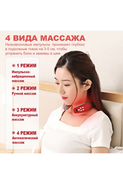 Массажер для шеи и плеч MSG-024 электрический, импульсный, с ИК прогревом, TENS EMS технологией, беспроводной