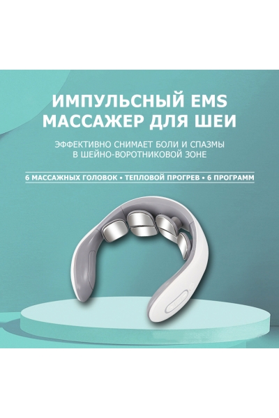 Массажер для шеи MSG-023 электрический, импульсный, с тепловым прогревом, TENS EMS технологией, беспроводной Массажер для шеи MSG-023 электрический, импульсный, с тепловым прогревом, TENS EMS технологией, беспроводной