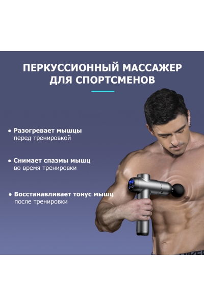 Массажер для тела перкуссионный MSG-009 электрический, вибрационный, 8 насадок, беспроводной