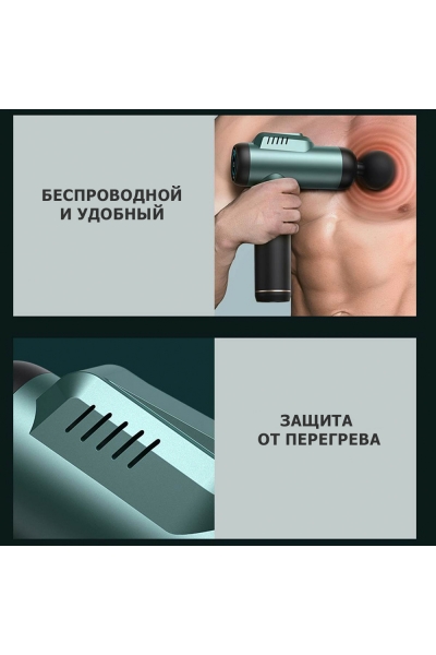 Массажер для тела перкуссионный MSG-009 электрический, вибрационный, 8 насадок, беспроводной