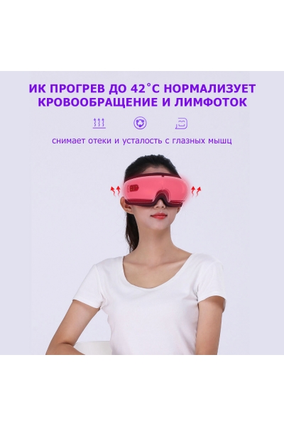 Очки массажер для глаз MSG-004 электрические, вибрационные, компрессионные, с ИК прогревом, 5 в 1, беспроводные