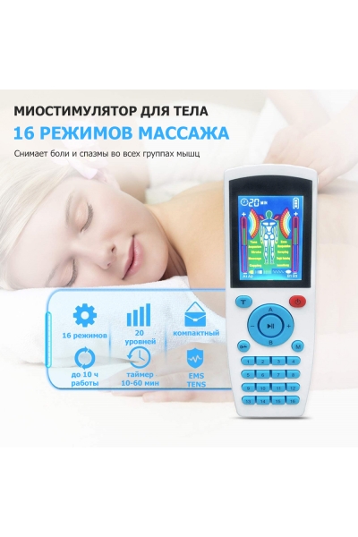 Массажер миостимулятор EMS TENS для тела EMS-200 4 канала, 16 режимов массажа, беспроводной Массажер миостимулятор EMS TENS для тела EMS-200 4 канала, 16 режимов массажа, беспроводной