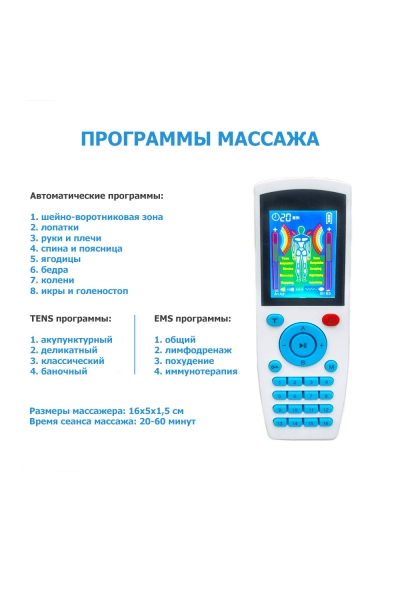 Массажер миостимулятор EMS TENS для тела EMS-200 4 канала, 16 режимов массажа, беспроводной Массажер миостимулятор EMS TENS для тела EMS-200 4 канала, 16 режимов массажа, беспроводной