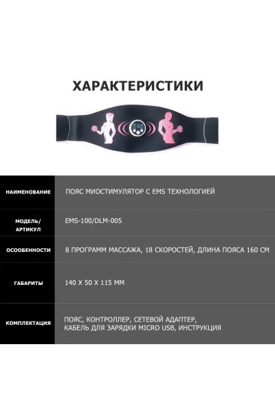 Пояс миостимулятор для похудения, EMS-070, 8 программ массажа, с EMS технологией, универсальный размер, беспроводной Пояс миостимулятор для похудения, EMS-070, 8 программ массажа, с EMS технологией, универсальный размер, беспроводной