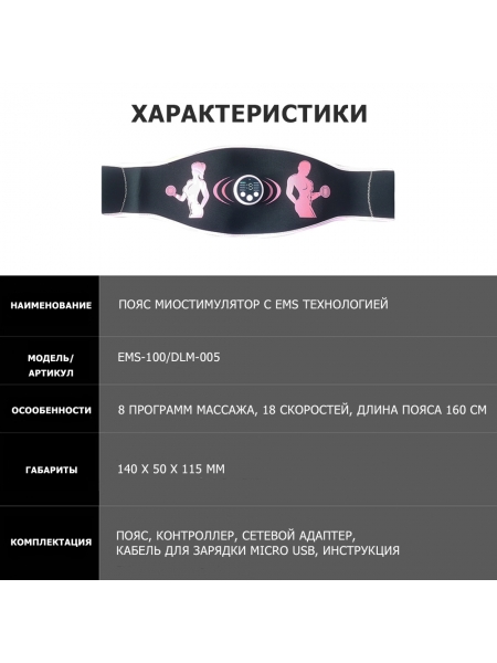 Пояс миостимулятор для похудения, EMS-070, 8 программ массажа, с EMS технологией, универсальный размер, беспроводной Пояс миостимулятор для похудения, EMS-070, 8 программ массажа, с EMS технологией, универсальный размер, беспроводной