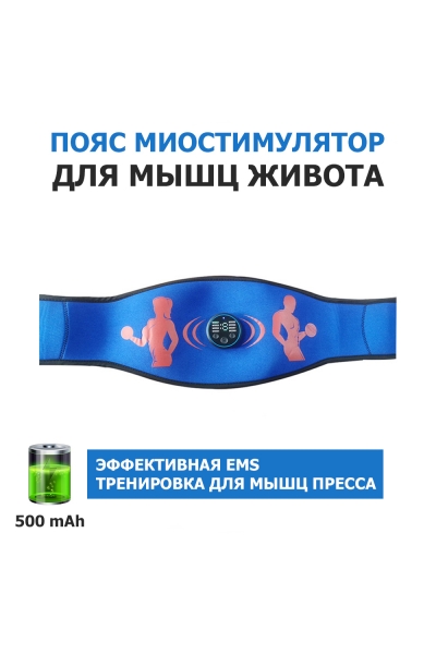 Пояс миостимулятор для похудения, EMS-070, 8 программ массажа, с EMS технологией, универсальный размер, беспроводной Пояс миостимулятор для похудения, EMS-070, 8 программ массажа, с EMS технологией, универсальный размер, беспроводной