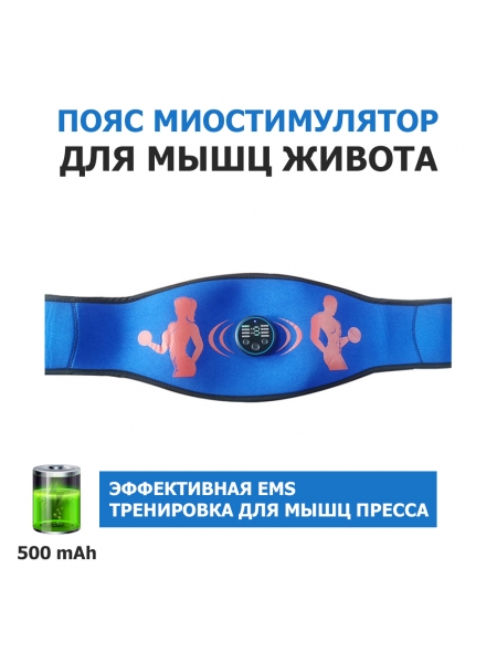 Пояс миостимулятор для похудения, EMS-070, 8 программ массажа, с EMS технологией, универсальный размер, беспроводной Пояс миостимулятор для похудения, EMS-070, 8 программ массажа, с EMS технологией, универсальный размер, беспроводной