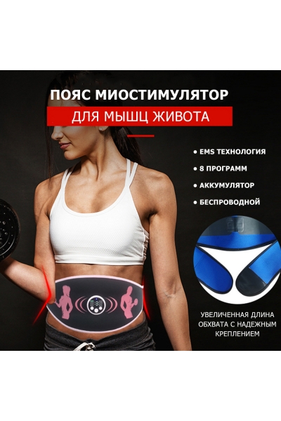 Пояс миостимулятор для похудения, EMS-070, 8 программ массажа, с EMS технологией, универсальный размер, беспроводной Пояс миостимулятор для похудения, EMS-070, 8 программ массажа, с EMS технологией, универсальный размер, беспроводной