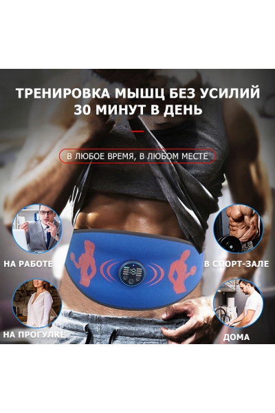 Пояс миостимулятор для похудения, EMS-070, 8 программ массажа, с EMS технологией, универсальный размер, беспроводной Пояс миостимулятор для похудения, EMS-070, 8 программ массажа, с EMS технологией, универсальный размер, беспроводной