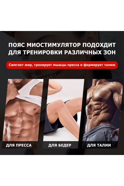 Пояс миостимулятор для похудения, EMS-070, 8 программ массажа, с EMS технологией, универсальный размер, беспроводной Пояс миостимулятор для похудения, EMS-070, 8 программ массажа, с EMS технологией, универсальный размер, беспроводной