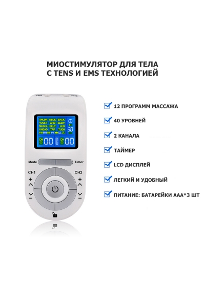 Массажер миостимулятор EMS TENS для тела EMS-100 2 канала, 12 режимов массажа, беспроводной Массажер миостимулятор EMS TENS для тела EMS-100 2 канала, 12 режимов массажа, беспроводной