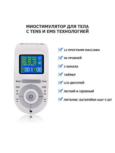 Массажер миостимулятор EMS TENS для тела EMS-100 2 канала, 12 режимов массажа, беспроводной Массажер миостимулятор EMS TENS для тела EMS-100 2 канала, 12 режимов массажа, беспроводной