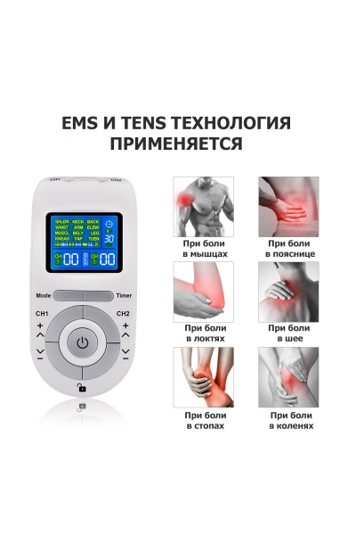 Массажер миостимулятор EMS TENS для тела EMS-100 2 канала, 12 режимов массажа, беспроводной Массажер миостимулятор EMS TENS для тела EMS-100 2 канала, 12 режимов массажа, беспроводной