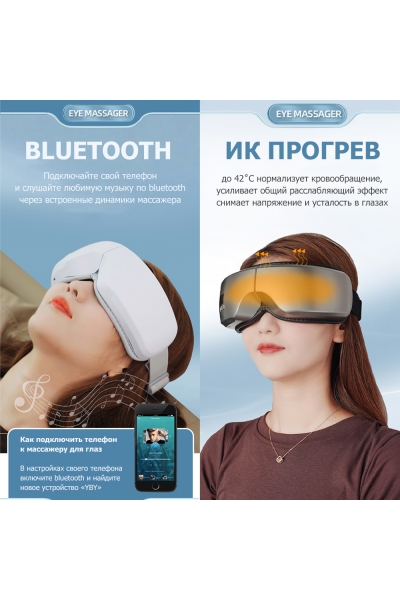 Очки массажер для глаз M078 электрические, вибрационные, компрессионные, с ИК прогревом, 5 в 1, беспроводные Очки массажер для глаз M078 электрические, вибрационные, компрессионные, с ИК прогревом, 5 в 1, беспроводные