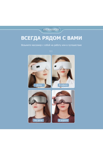 Очки массажер для глаз M078 электрические, вибрационные, компрессионные, с ИК прогревом, 5 в 1, беспроводные Очки массажер для глаз M078 электрические, вибрационные, компрессионные, с ИК прогревом, 5 в 1, беспроводные