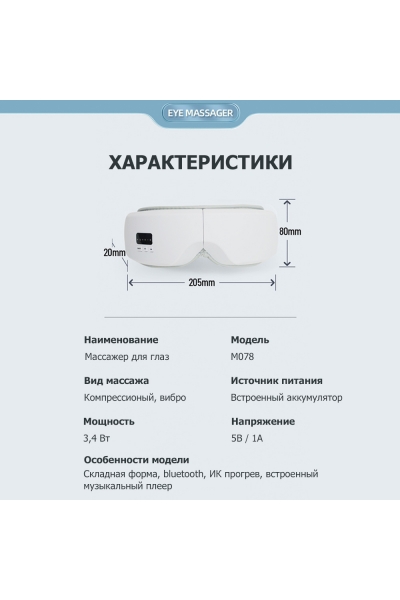 Очки массажер для глаз M078 электрические, вибрационные, компрессионные, с ИК прогревом, 5 в 1, беспроводные Очки массажер для глаз M078 электрические, вибрационные, компрессионные, с ИК прогревом, 5 в 1, беспроводные