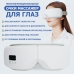 Очки массажер для глаз M078 электрические, вибрационные, компрессионные, с ИК прогревом, 5 в 1, беспроводные