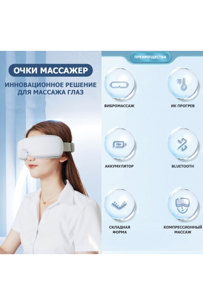 Очки массажер для глаз M078 электрические, вибрационные, компрессионные, с ИК прогревом, 5 в 1, беспроводные Очки массажер для глаз M078 электрические, вибрационные, компрессионные, с ИК прогревом, 5 в 1, беспроводные