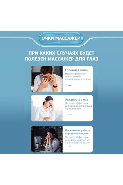 Очки массажер для глаз M078 электрические, вибрационные, компрессионные, с ИК прогревом, 5 в 1, беспроводные Очки массажер для глаз M078 электрические, вибрационные, компрессионные, с ИК прогревом, 5 в 1, беспроводные