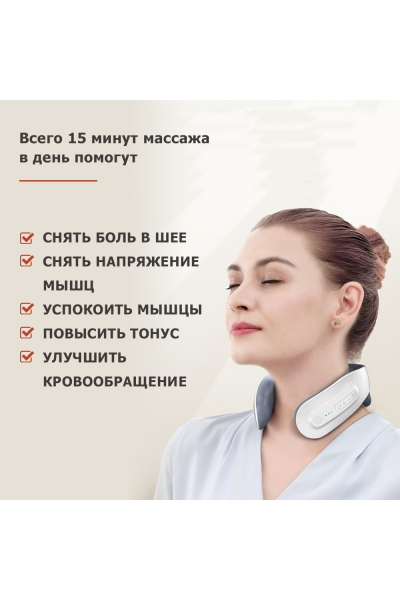 Массажер для шеи MSG-025 электрический, импульсный, с ИК прогревом, TENS EMS технологией, беспроводной Массажер для шеи MSG-025 электрический, импульсный, с ИК прогревом, TENS EMS технологией, беспроводной