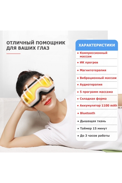 Очки массажер для глаз MSG-005 электрические, вибрационные, компрессионные, с ИК прогревом, 5 в 1, беспроводные Очки массажер для глаз MSG-005 электрические, вибрационные, компрессионные, с ИК прогревом, 5 в 1, беспроводные