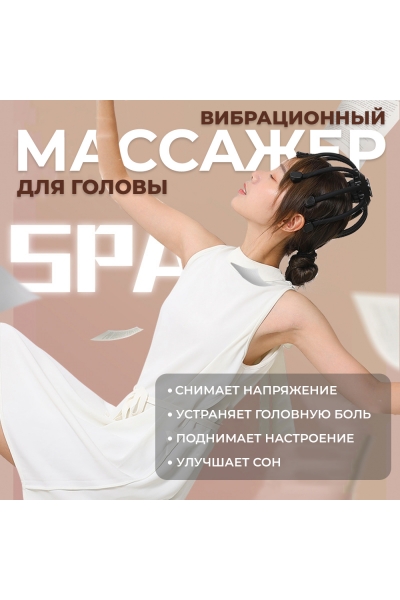 Массажер для головы BX-810 электрический, вибрационный, беспроводной Массажер для головы BX-810 электрический, вибрационный, беспроводной