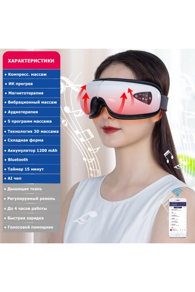 Очки массажер для глаз MSG-006 электрические, вибрационные, компрессионные, с ИК прогревом, 5 в 1, беспроводные Очки массажер для глаз MSG-006 электрические, вибрационные, компрессионные, с ИК прогревом, 5 в 1, беспроводные