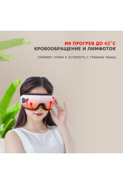 Очки массажер для глаз MSG-006 электрические, вибрационные, компрессионные, с ИК прогревом, 5 в 1, беспроводные Очки массажер для глаз MSG-006 электрические, вибрационные, компрессионные, с ИК прогревом, 5 в 1, беспроводные