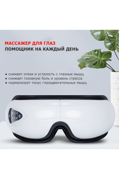 Очки массажер для глаз MSG-006 электрические, вибрационные, компрессионные, с ИК прогревом, 5 в 1, беспроводные Очки массажер для глаз MSG-006 электрические, вибрационные, компрессионные, с ИК прогревом, 5 в 1, беспроводные