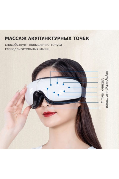 Очки массажер для глаз MSG-006 электрические, вибрационные, компрессионные, с ИК прогревом, 5 в 1, беспроводные Очки массажер для глаз MSG-006 электрические, вибрационные, компрессионные, с ИК прогревом, 5 в 1, беспроводные