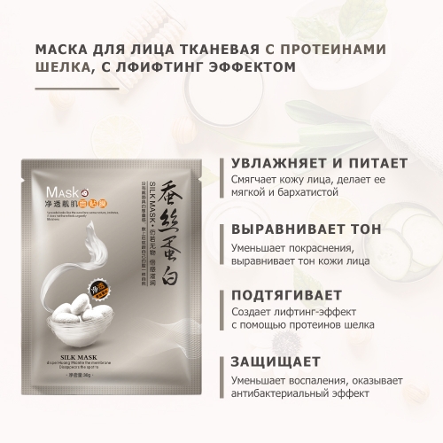 Маска для лица тканевая ONE SPRING SILK MASK SKIN WHITE, с протеинами шелка, с лфифтинг эффектом, 30 гр.