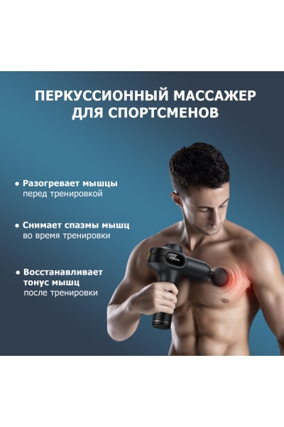 Массажер для тела перкуссионный MSG-021 электрический, вибрационный, 8 насадок, беспроводной Массажер для тела перкуссионный MSG-021 электрический, вибрационный, 8 насадок, беспроводной